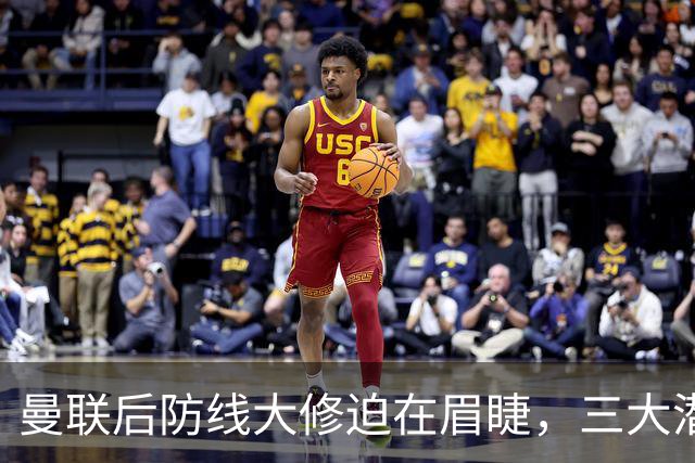 曼联后防线大修迫在眉睫，三大潜力防守新星浮出水面