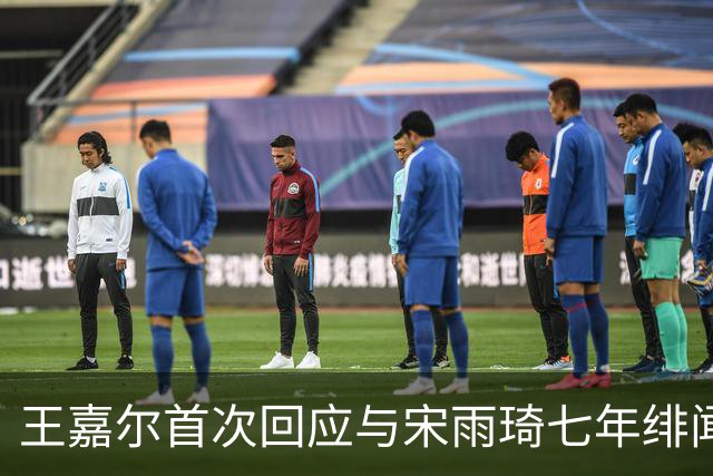 王嘉尔首次回应与宋雨琦七年绯闻秘恋